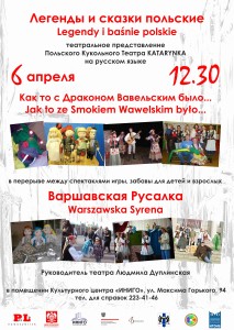 Афиша_6-апреля_кукольный-театр